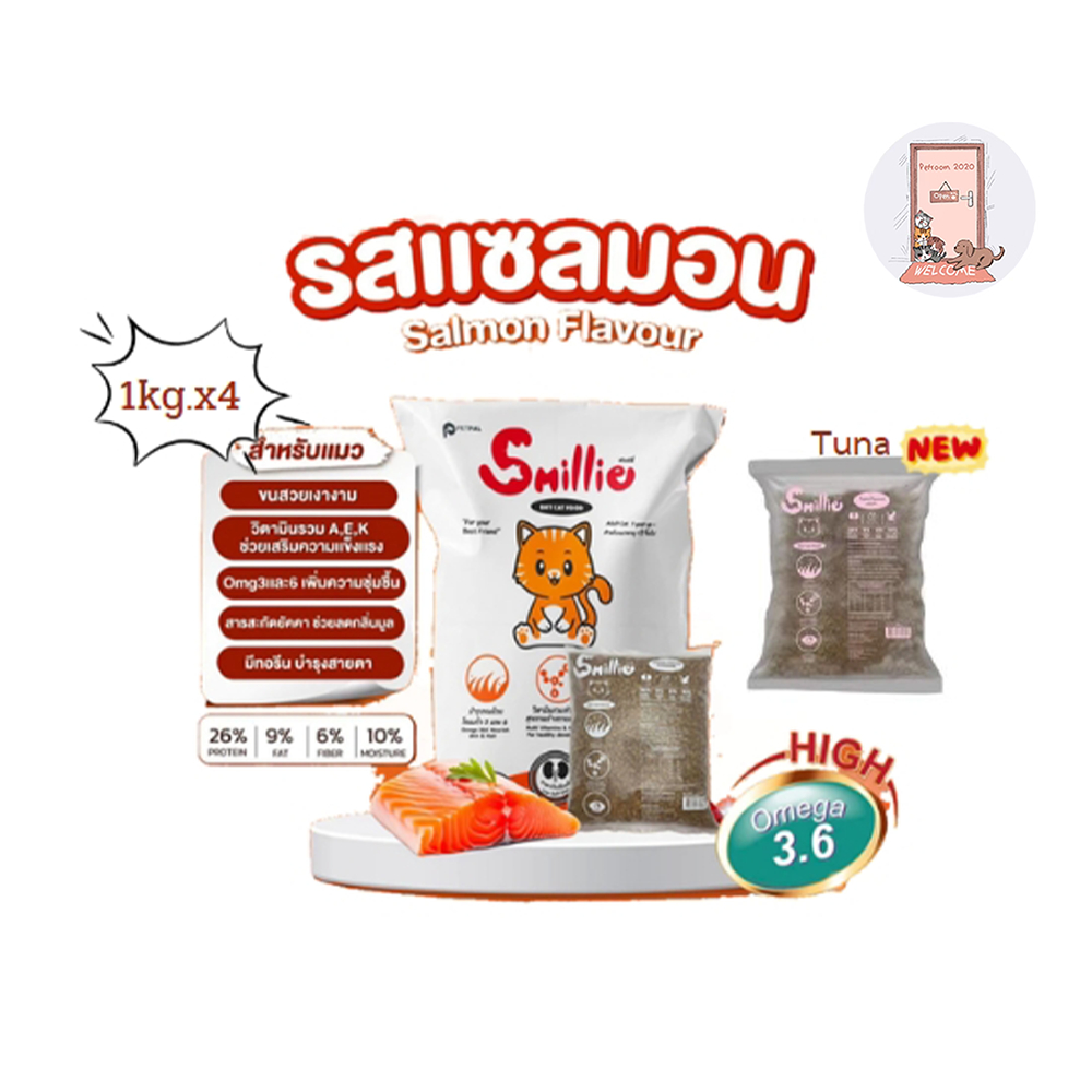 Smillie สไมล์ลี่ อาหารแมว สำหรับแมวโต(1 kg x 4 )