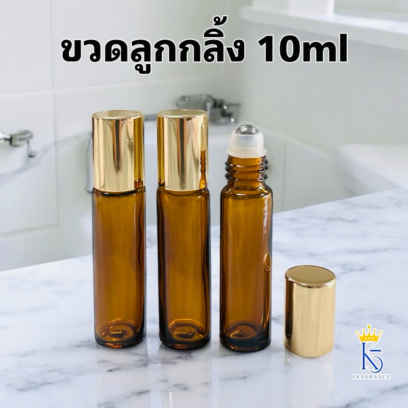 ขวดลูกกลิ้ง 10ml ขวดน้ำหอม ขวดสีชาหัวเหล็ก (3 ใบ และ 12 ใบ)