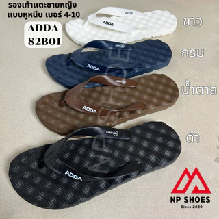 - รองเท้าแตะ Adda 82B01 แบบหนีบ เนื้อไฟล่อน น้ำหนักเบา - ใส่สบาย เบา สบาย