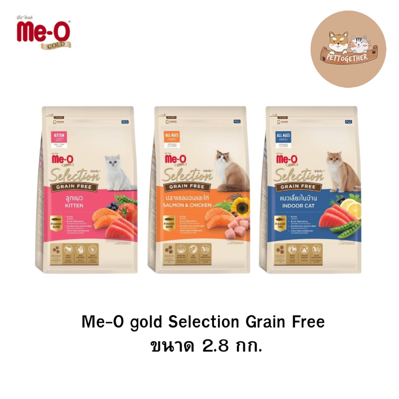 Me-O Gold Selection Grain Free อาหารแมว มีโอโกลด์ ขนาด 2.8 kg.