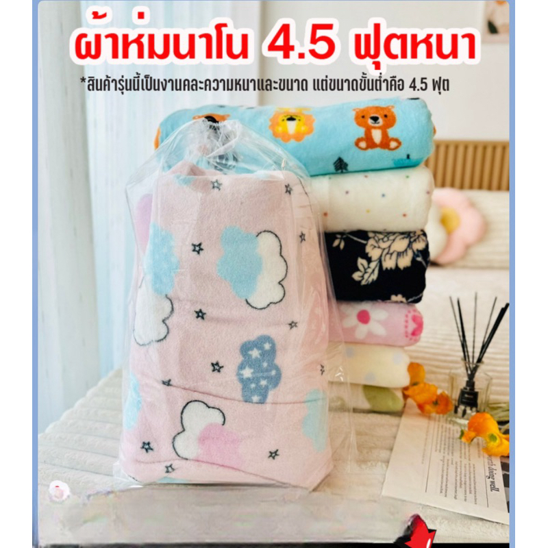 ส่งฟรีผ้าห่มนุ่มนิ่มคละสีคละไซด์โดยเริ่มตั้งแต่ 4 ฟุต 5 ฟุตและ 6 ฟุตเป็นต้นไป(ถุงผ้าห่มมีหลายแบบ)
