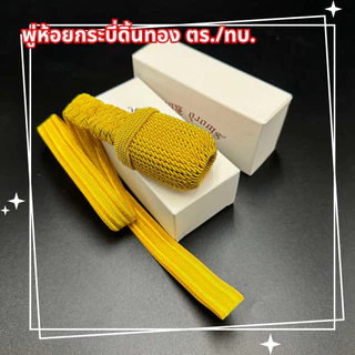 พู่ห้อยกระบี่ยาว ชั้นสัญญาบัตร