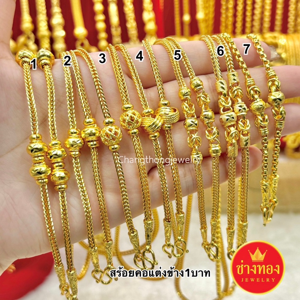 [ส่งด่วนทันที ] สร้อยคอแต่งข้าง2สลึง 1บาท 2บาท 3บาท สวยเทียบแท้ ใส่แทนทองจริงได้เลย สร้อยคอทองชุบ ช่างทองจิวเวลรี่
