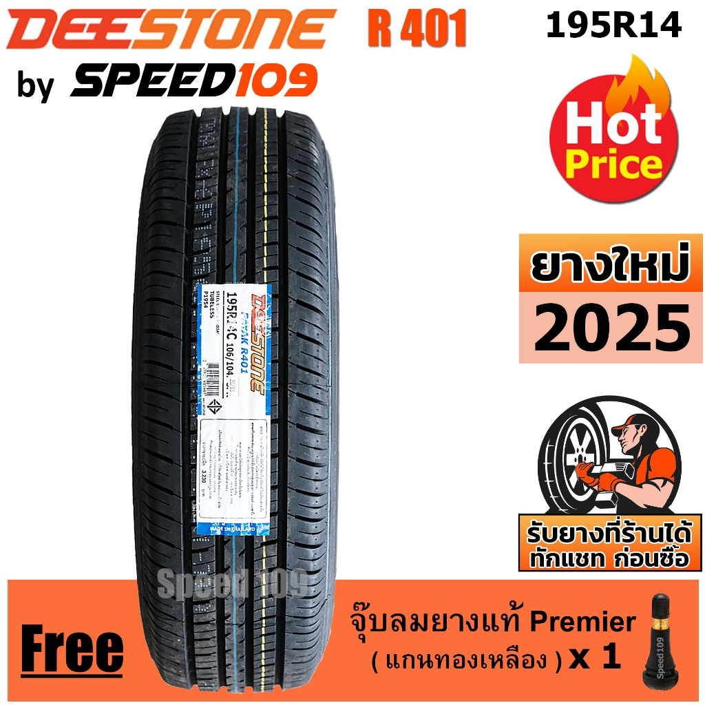 DEESTONE ยางรถยนต์ รุ่น R401 ขนาด 195R14 - 1 เส้น (ปี 2025)