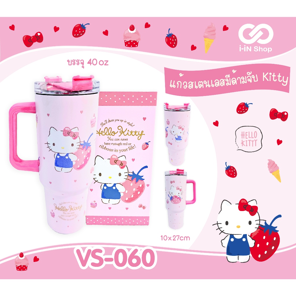 แก้วสเตนเลสเก็บความเย็น มีด้ามจับ 40oz 1,200ml คิตตี้ Hello Kitty / Harry Potter