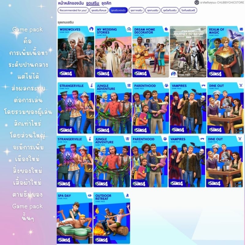 [ทุกภาคเสริม ณ.วันที่สั่งซื้อ] ภาคเสริม The Sims 4 - DLC เสริม สำหรับคนมีตัวเกมส์อยู่แล้ว + อัพแพ็คใหม่เพิ่มฟรีอีก 1ปี