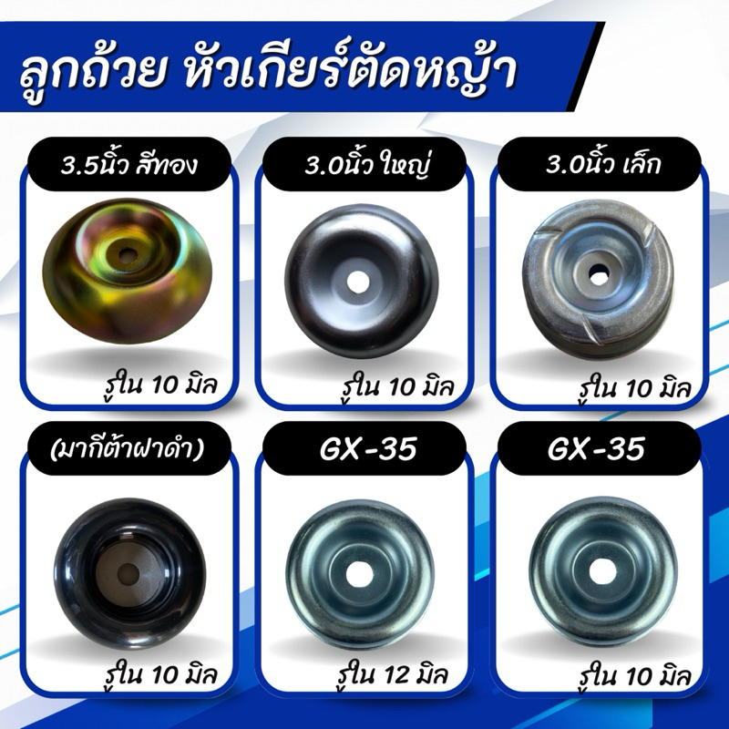 ลูกถ้วย เครื่องตัดหญ้า NB411 RBC411 GX35