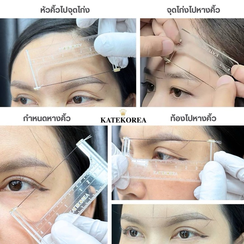 ไม้บรรทัดวัดคิ้วแบบผูกเชือก