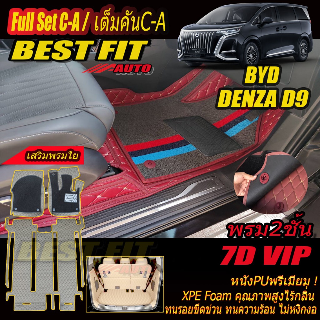 BYD DENZA D9 2024-รุ่นปัจจุบัน Full Set C-A เต็มคันC-A (ห้องโดยสาร+ท้ายรถC) พรมรถยนต์ DENZA D9 พรม6D