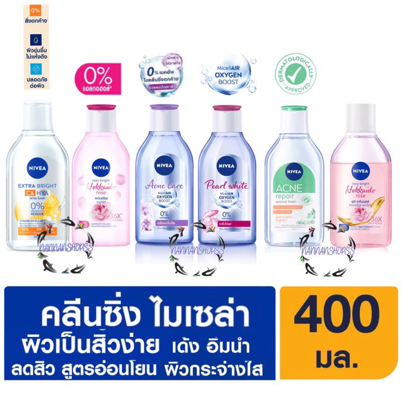 นีเวีย ไมเซลแอร์ ออกซิเจน บูสท์ ไมเซล่า วอเตอร์ สูตร แอคเน่ แคร์ 400 มล. NIVEA ACNE CARE MICELLAIR OXYGEN BOOST WATER