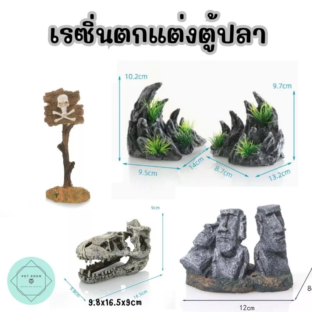 เพิ่มแบบใหม่ เรซิ่นตกแต่งตู้ปลา ของตกแต่งประดับอ่างปลา กุ้ง สัตว์น้ำ Fish
