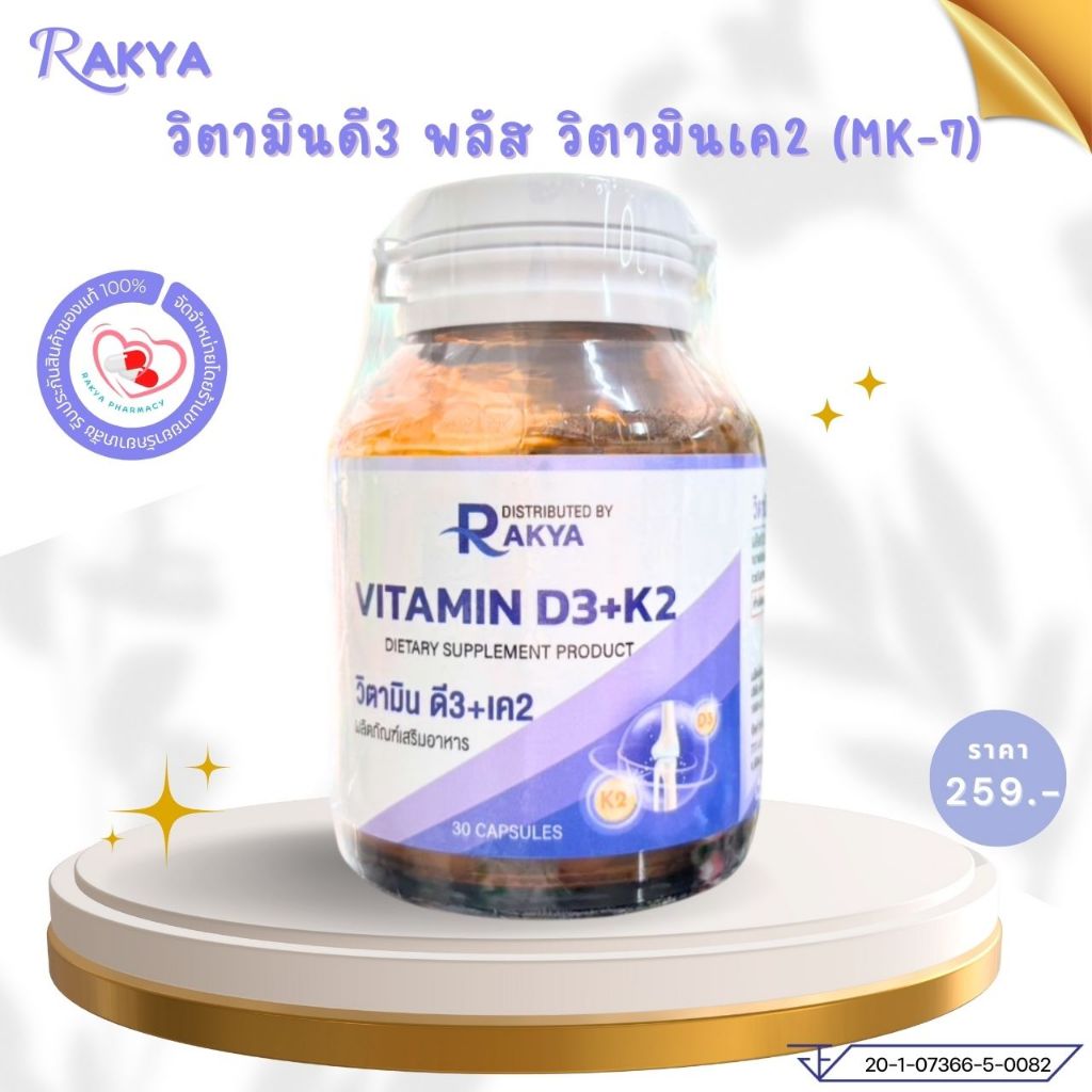 RAKYA: รักยา วิตามินดี3 100000 IU/G พลัส วิตามินเค2 (MK-7) 37.5 มก. กระปุก 30 แคปซูล