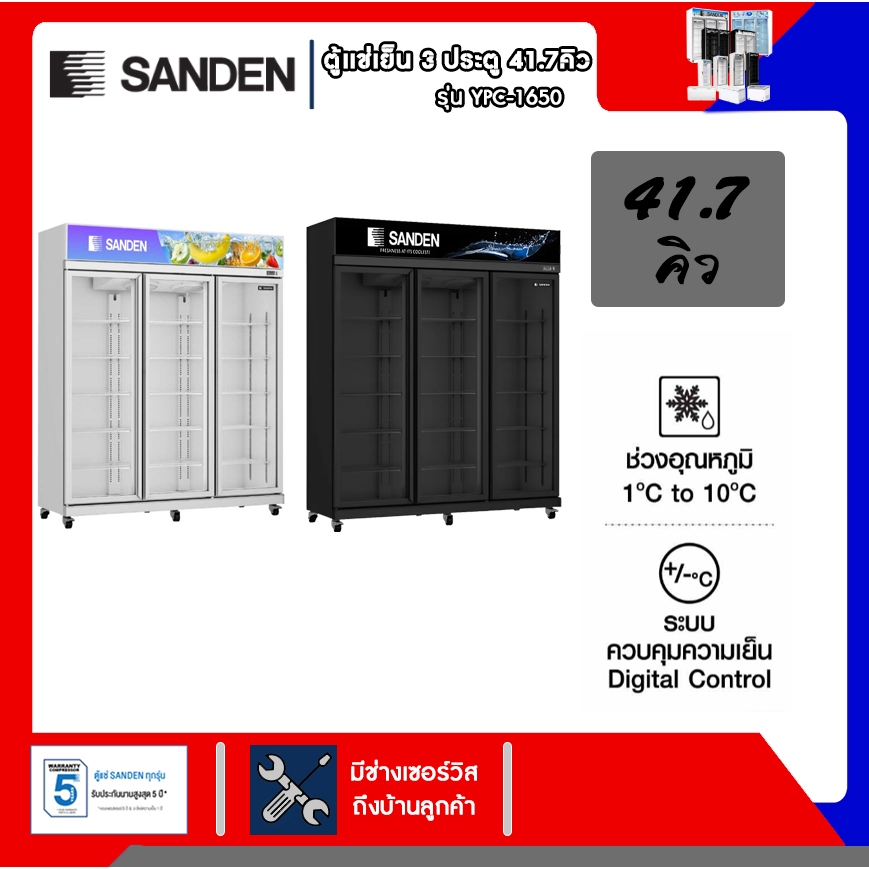 SANDEN ตู้มินิมาร์ท 3ประตู 41.7Q สีขาว รุ่นYPC-1650