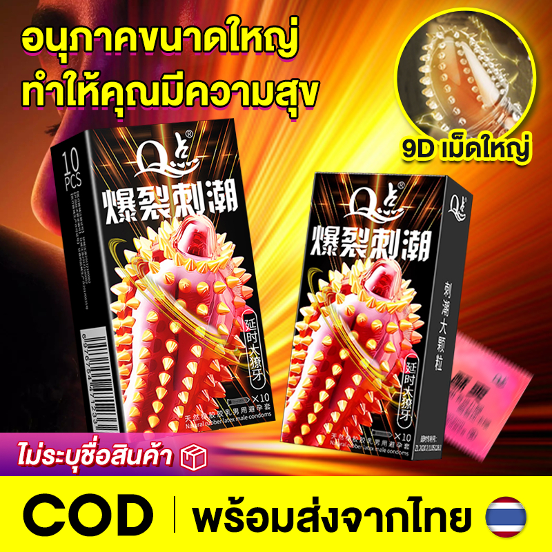 ถุงยางอนามัย ช่วยชะลอหลั่ง ทนทาน ปุ่มใหญ่ อุ่นเย็น(10ชิ้น/1กล่อง) ผิวไม่เรียบ ฟรีไซส์ ขนาด49-54มม