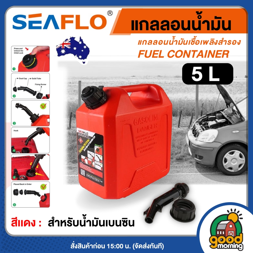 SEAFLO แกลลอนน้ำมัน สีแดง ขนาด 5 ลิตร / 10 ลิตร / 20 ลิตร เหมาะสำหรับ น้ำมันเบนซิน แกลลอน ช่วยเก็บกลิ่นน้ำมัน แกลลอนสำรอ