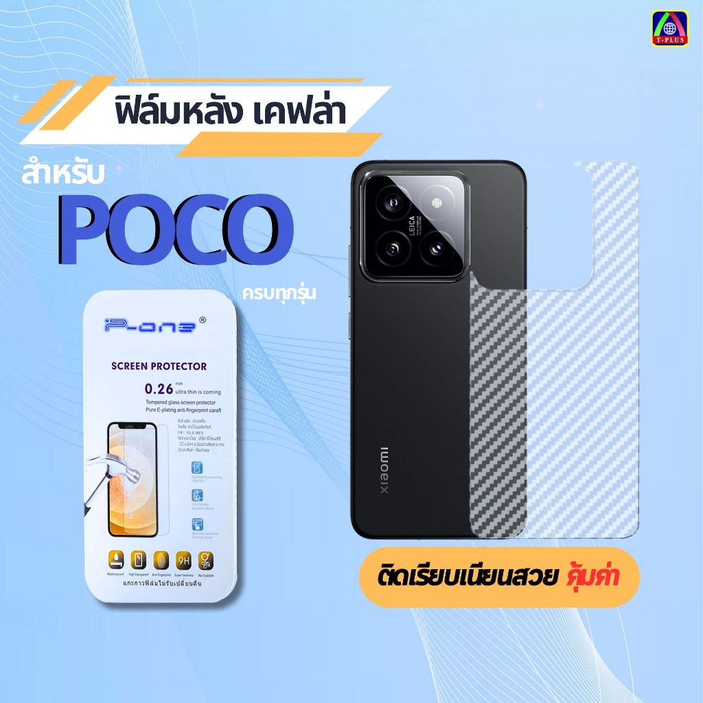 [ส่งไว🇹🇭] ฟิล์มหลัง poco f7ultra f7pro f7 c75 m6pro x7pro x6pro c65 x3 x3pro