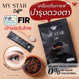 กาแฟตาสว่าง เครื่องดื่มบำรุงดวงตา กาแฟสายตาFIR MY Star Coffe…