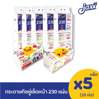 Jaxx กระดาษทิชชู่เช็ดหน้า รุ่น 230 แผ่น 1 หิ้ว (4ห่อ) ลายบีดัค สุดน่ารัก ลิขสิทธิ์แท้