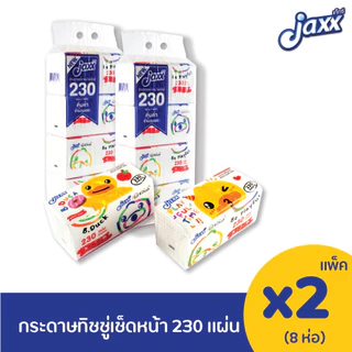 Jaxx กระดาษทิชชู่เช็ดหน้า รุ่น 230 แผ่น 1 หิ้ว (4ห่อ) ลายบีดัค สุดน่ารัก ลิขสิทธิ์แท้