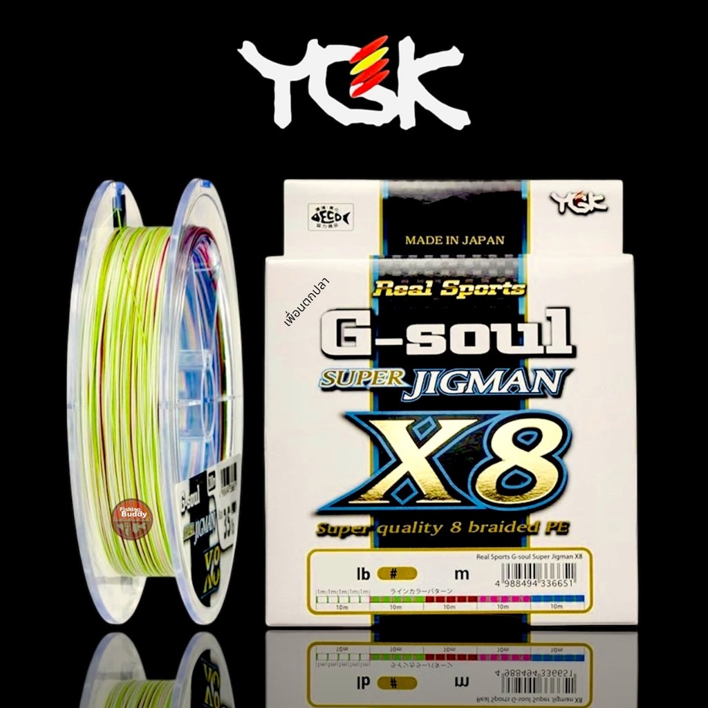 โล๊ะๆๆ YGK G-SOUL SUPER JIGMAN X8 ยาว200m สายPE ถัก8 Made in Japan แท้100%