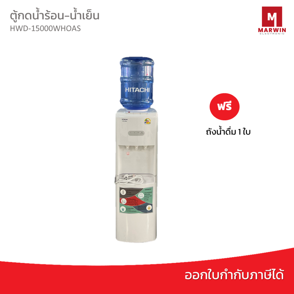 Hitachi ฮิตาชิ ตู้กดน้ำร้อนและน้ำเย็น ความจุ 15 ลิตร ระบบถังน้ำด้านบน รุ่น HWD-15000WHOAS สีขาว