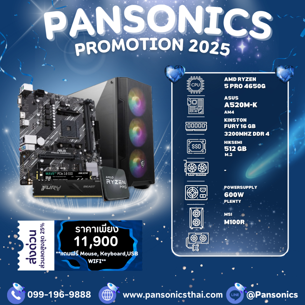 คอมประกอบ SET PAN-009 CPU AMD RYZEN 5 PRO 4650G / 16GB DDR4 3200MHz