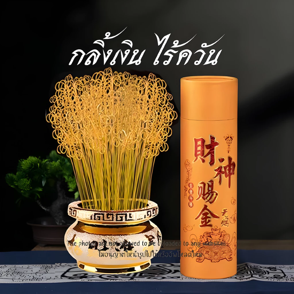 ธูปกลิ้งทอง ธูปม้วน ควันน้อย ธูปมงคล ธูปไม้ไผ่สีทอง ธูปไหว้เจ้า (ธูปกล่องทอง incense)