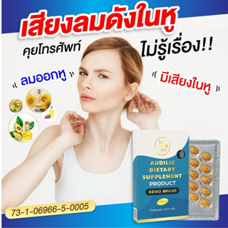[พร้อมส่ง]อาหารเสริมบำรุงหู เคโบ๊ะ Keibo น้ำในหูไม่เท่ากัน เ…