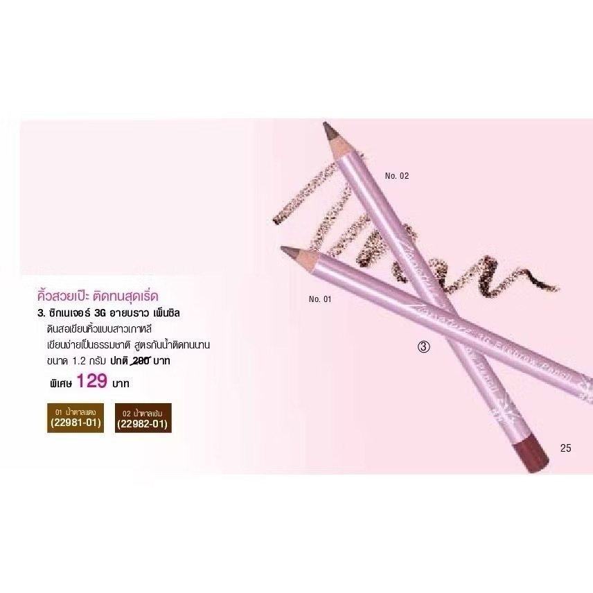 ดินสอเขียนคิ้ว ยูสตาร์ ซิกเนเจอร์ ทรีจี อายบราว เพ็นซิล Ustar Zignature 3G Eyebrow Pencilสี01 (ไม่มีแพ็คเกจ)