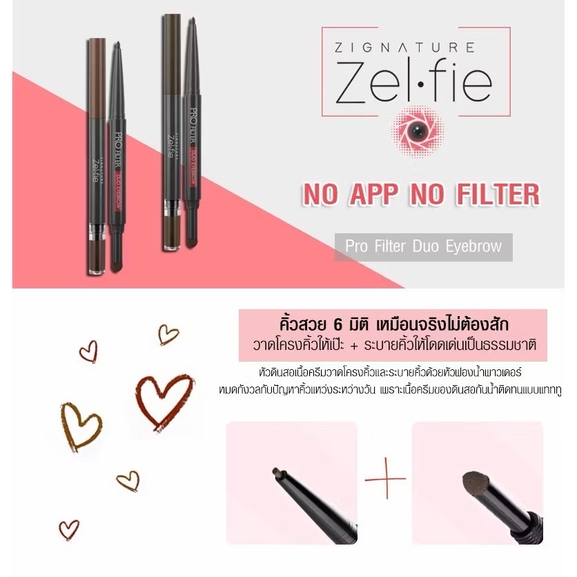 ￼พร้อมส่ง ยูสตาร์ ซิกเนเจอร์ เซลฟี่ โปร ฟิลเตอร์ ดูโอ อายบราว (งานถุง)