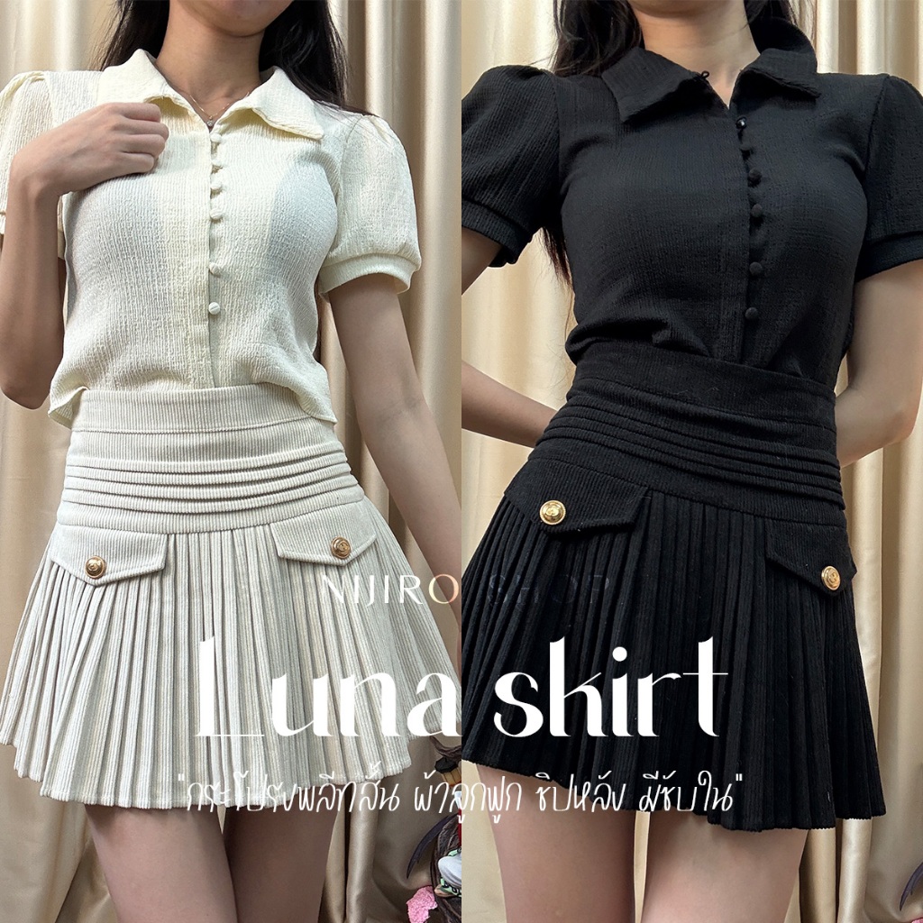 Luna Skirt กระโปรงทรงพลีทสั้น ผ้าลูกฟูก