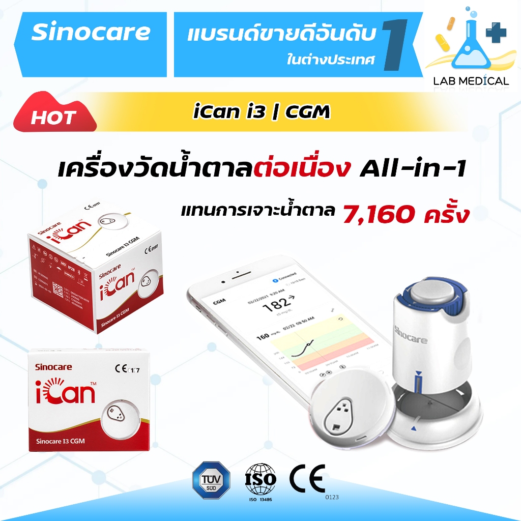 Sinocare iCan CGM เครื่องวัดน้ำตาลในเลือดแบบต่อเนื่องสูงสุด 15 วัน รู้ผลตรวจทุกๆ 3 นาที 🔥ส่งเร็ว‼️