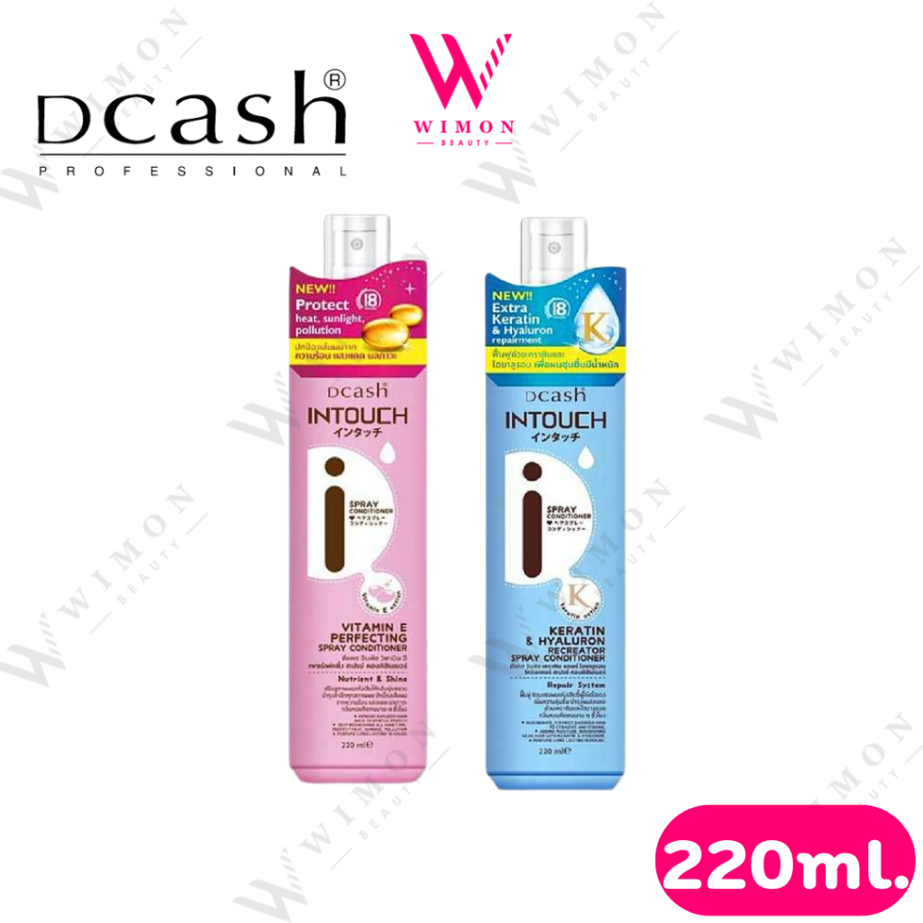 Dcash Intouch Spray Conditioner 220ml. ดีแคช อินทัช สเปรย์ คอนดิชันเนอร์