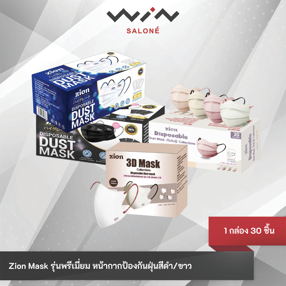 ZION mask รุ่น Disposable Mask หน้ากากอนามัย ป้องกันฝุ่นละออง หนา 3 ชั้น แมสป้องกันฝุ่นแบบกล่อง 20-3