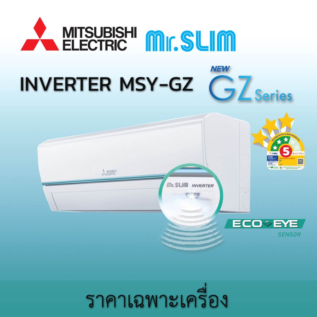 2025 เครื่องปรับอากาศ Mitsubishi Electric แอร์มิตซูบิชิ อิเล็คทริค รุ่น Super Inverter MSY-GZ GZ  EC