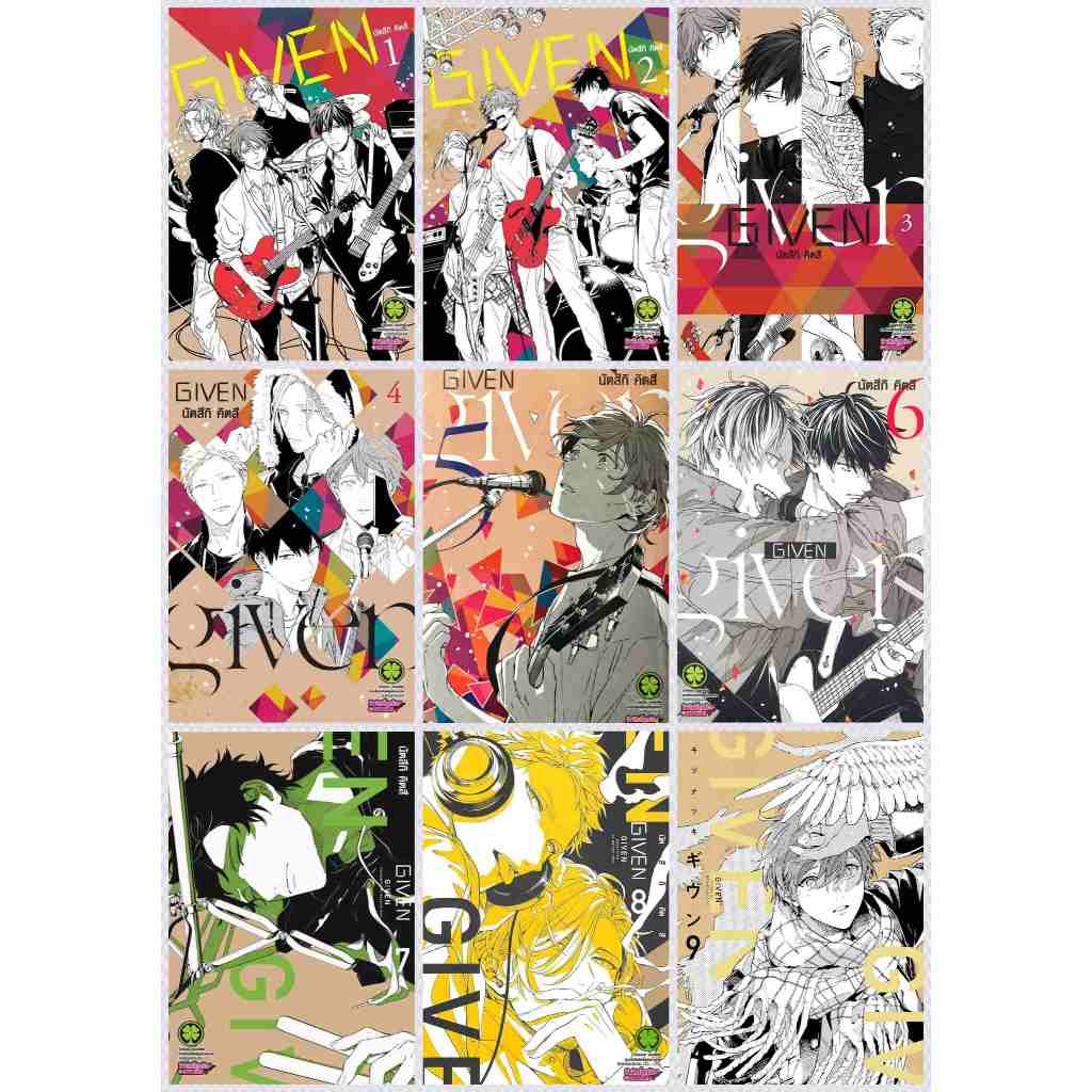 Given เล่ม 1-9 จบ [แพ็คชุด] + BOX SET [Limited Edition]