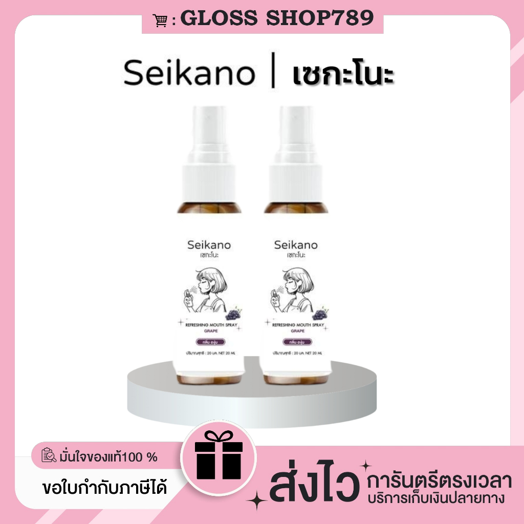 ในไลฟ์สดเหลือ 99.- ของแท้/พร้อมส่ง 1 free 1 Seikano Refreshing Mouth Spray สเปรย์ระงับกลิ่นปาก