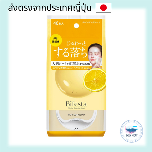 Bifesta Micellar Cleansing Sheets Perfect Glow (46 Sheets) direct from japan
