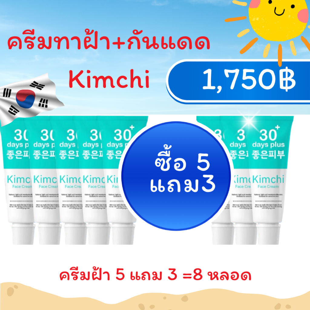 พร้อมส่ง !ครีม kimchi 30day plus