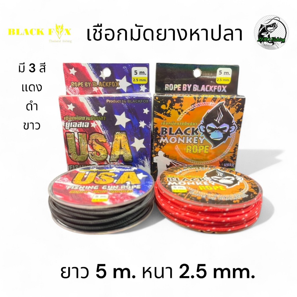 เชือกมัดยางยิงปลา ขนาดเส้น 2.5 มม ความยาว 5 เมตร เชือกถักหนาพิเศษ ใช้สำหรับมัดยางยิงปลา