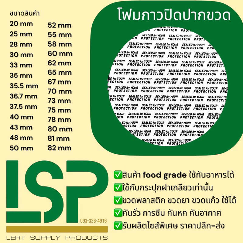 โฟมกาวปิดปากขวด กันรั่วซึม✅ แพค 100 ชิ้น ✅มีหลายขนาด ✅ใช้ได้กับกระปุกฝาเกลียวเท่านั้น ✅จำหน่ายปลีก ส่ง ✅พร้อมส่ง