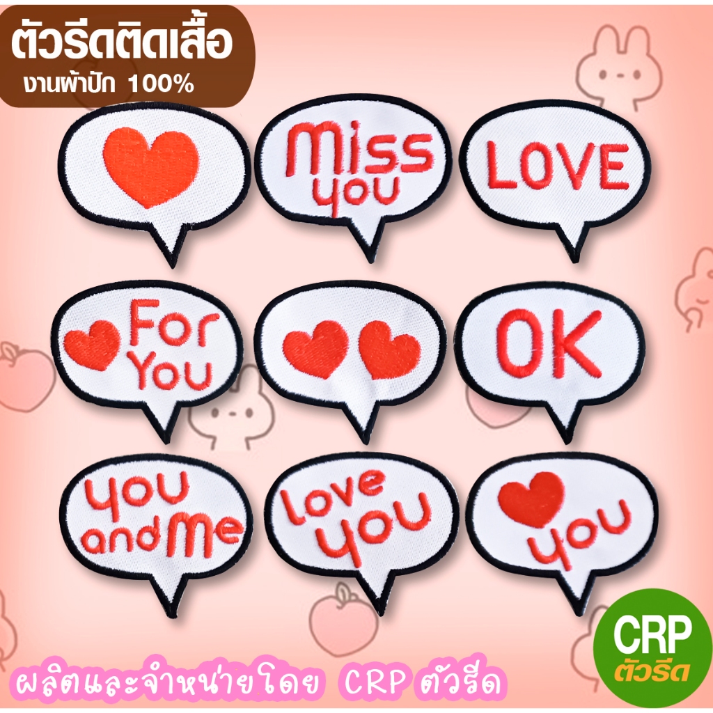 ตัวรีดติดเสือ คอนเล็คชั่นวาเลนไทม์ รหัส VAL020