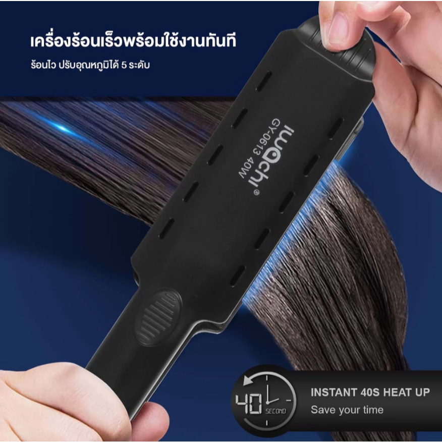 เครื่องหนีบผม IWACHI แท้ หนีบผม 40W GY-0613 ปรับระดับอุณหภูมิร้อน 5 ระดับ พร้อมแผ่นเซรามิกถนอมเส้นผม