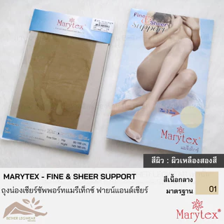ถุงน่องเชียร์ซัพพอร์ท Marytex รุ่น Fine & Sheer Support (1 ชิ้น)
