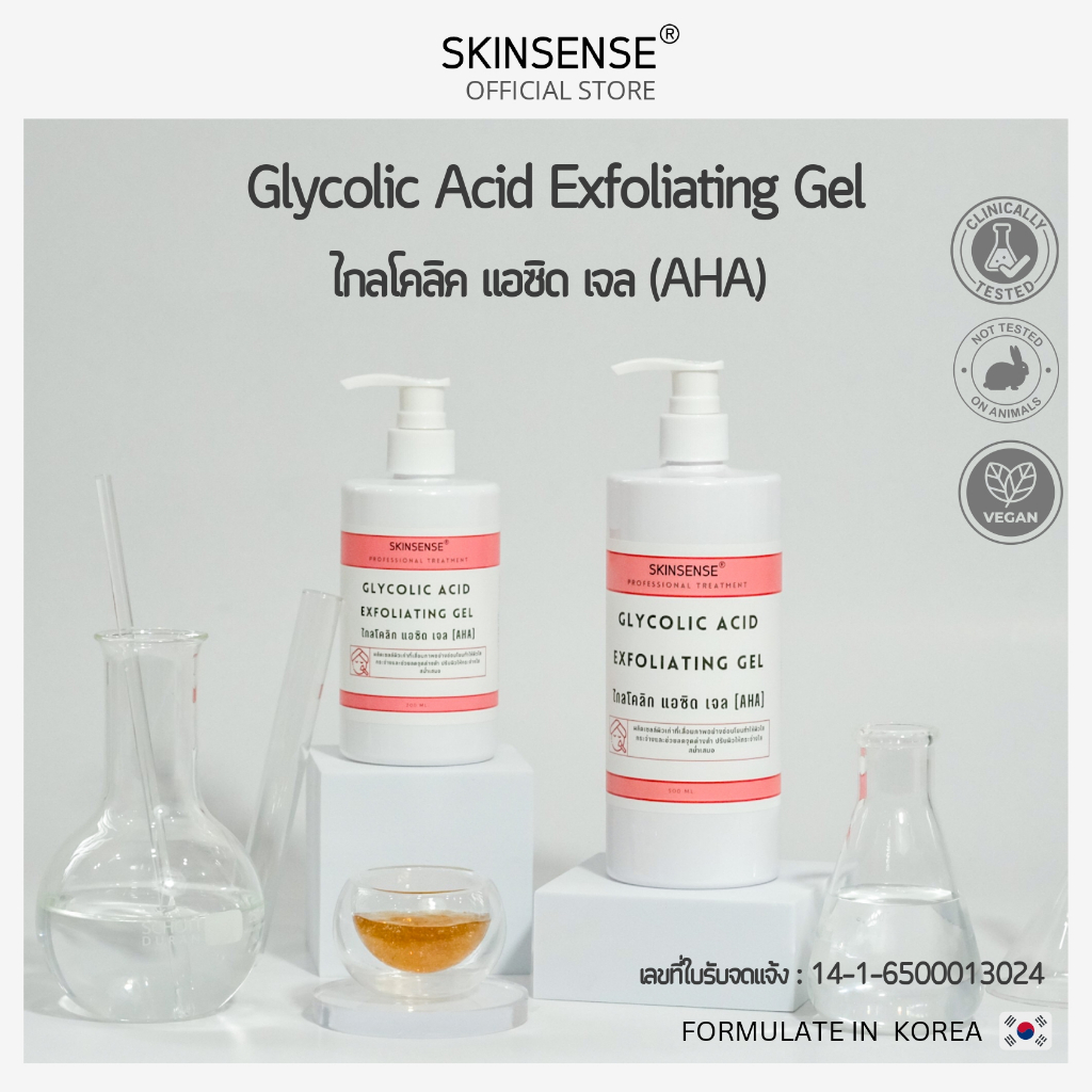 SKINSENSE : Glycolic Acid Exfoliating Gel AHA 15% ผลัดเซลล์ผิวขาวใส ไร้รอยดำ 200/500 ml.