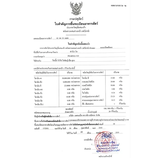ฟาร์ม่าวิท ขนาด1กิโลกรัม 25ซอง เป็นวิตามินรวมเข้มข้น