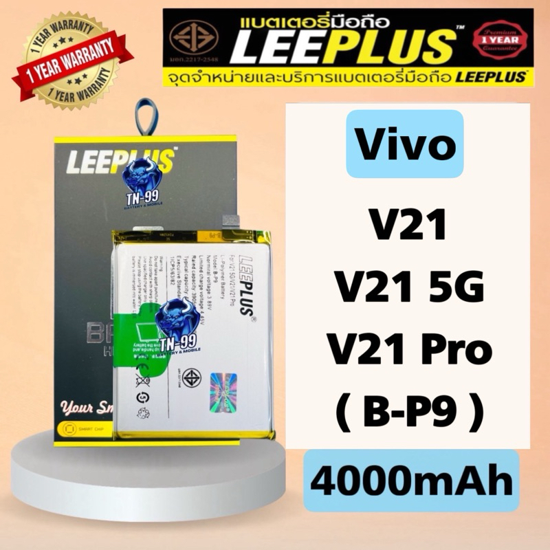 แบตเตอรี่ Vivo V21 5G / V21 / V21 Pro ( Model: B-P9 ) 4000mAh มี มอก. รับประกันสินค้า1ปี leeplus