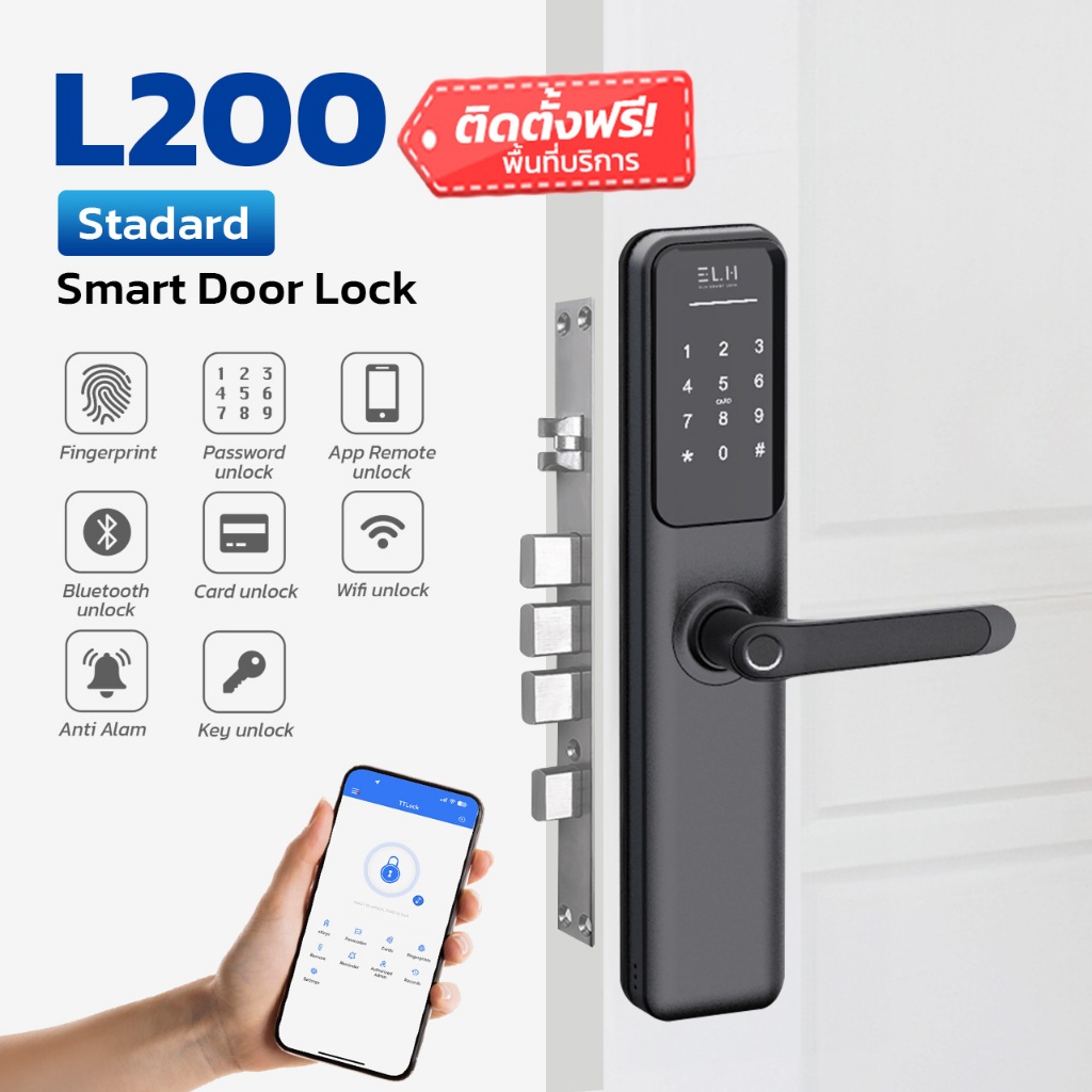 ELH Smart Digital Door Lock L200 กลอนประตูดิจิตอล (รับติดตั้ง)