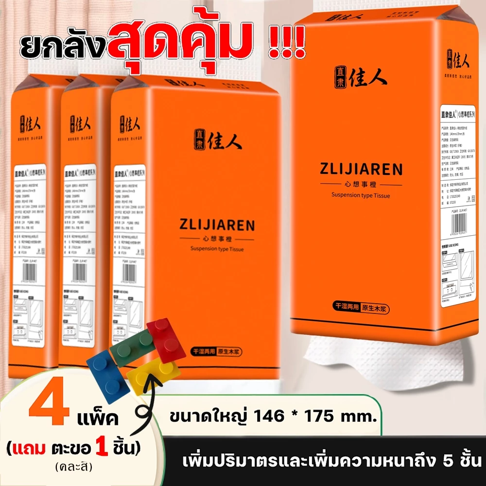 พร้อมส่งจากไทย กระดาษทิชชู่ หนา 5 ชั้น 1500 แผ่น 300 ดึง แบบแขวน