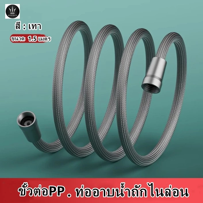 (สินค้าใหม่พร้อมส่ง) สายฝักบัวอาบน้ํา ไนล่อน ยืดหยุ่น เหนียว สีเทา 1.5 เมตร